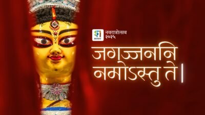 नवरात्रोत्सव-2025